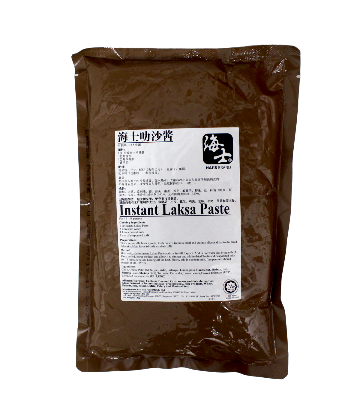 Instant Laksa Paste 叻沙酱