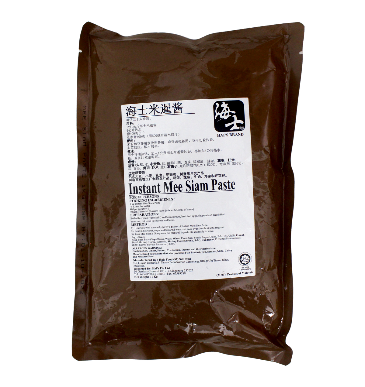 Instant Mee Siam Paste 米暹料
